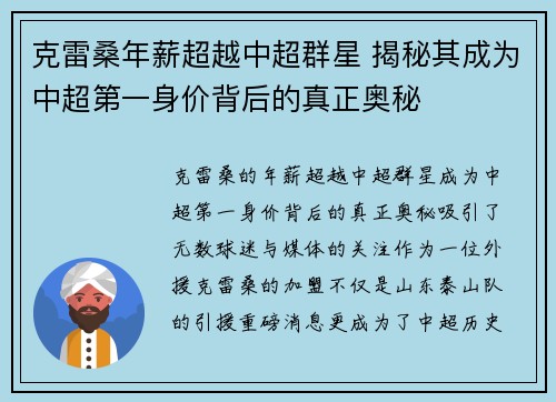 克雷桑年薪超越中超群星 揭秘其成为中超第一身价背后的真正奥秘 克雷桑年薪超越中超群星 揭秘其成为中超第一身价背后的真正奥秘