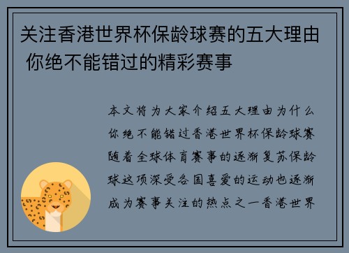 关注香港世界杯保龄球赛的五大理由 你绝不能错过的精彩赛事 关注香港世界杯保龄球赛的五大理由 你绝不能错过的精彩赛事