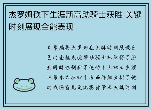 杰罗姆砍下生涯新高助骑士获胜 关键时刻展现全能表现 杰罗姆砍下生涯新高助骑士获胜 关键时刻展现全能表现