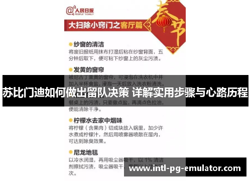 苏比门迪如何做出留队决策 详解实用步骤与心路历程 苏比门迪如何做出留队决策 详解实用步骤与心路历程