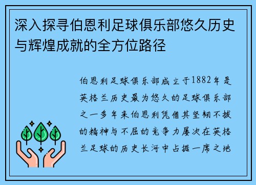 深入探寻伯恩利足球俱乐部悠久历史与辉煌成就的全方位路径 深入探寻伯恩利足球俱乐部悠久历史与辉煌成就的全方位路径